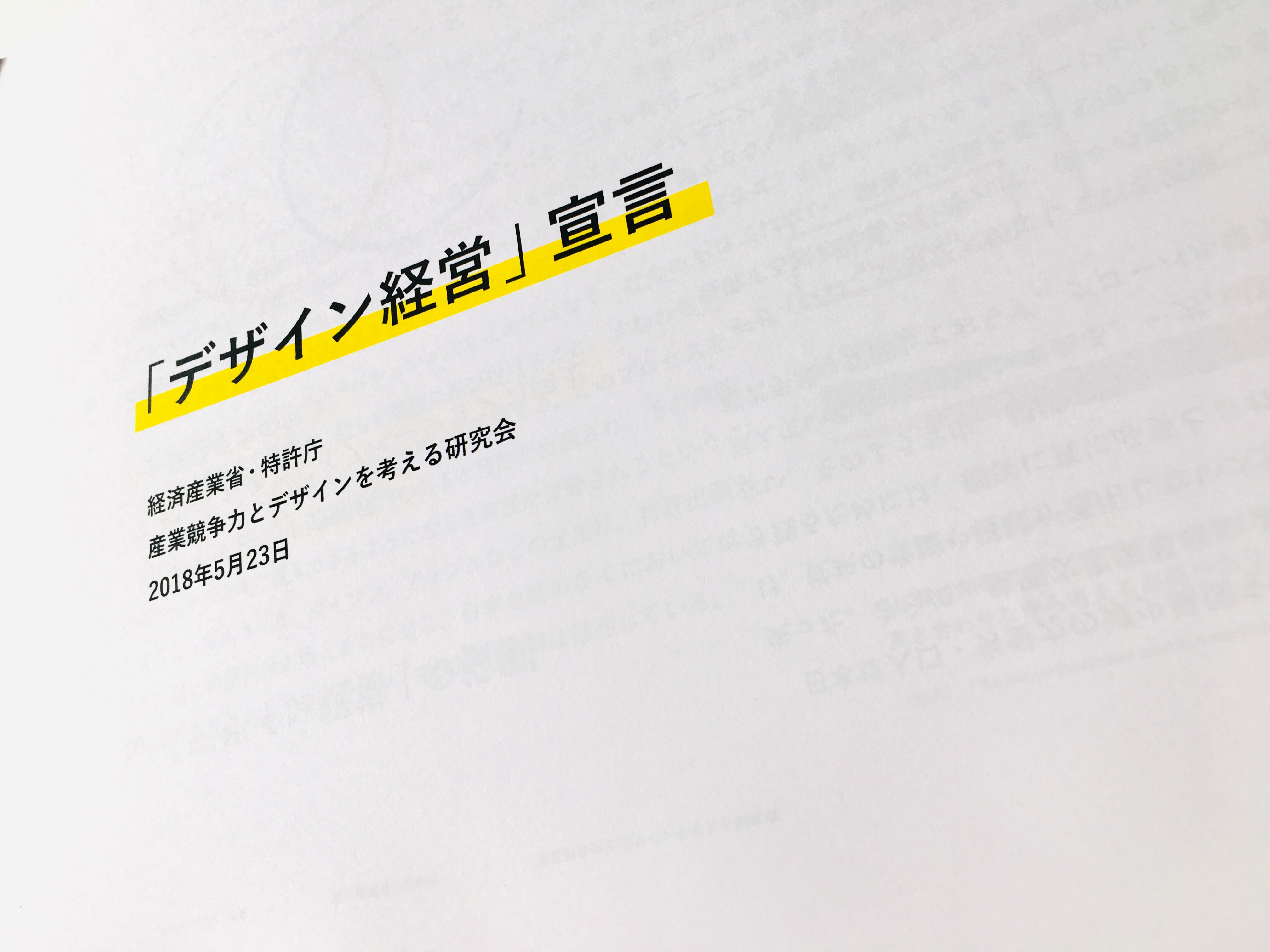 デザイン経営について、企業経営者が知っておくべきこと